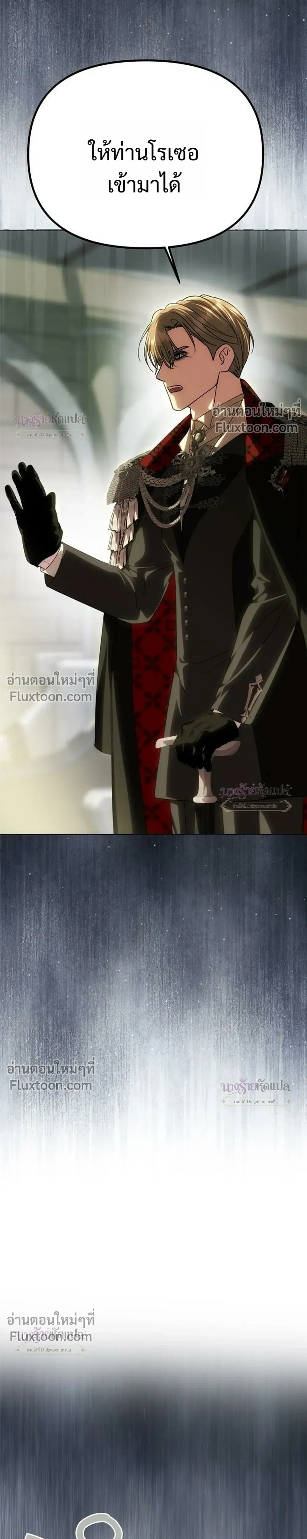One Husband is Enough – เกมรักจับสามี ตอนที่ 103 หน้า 15