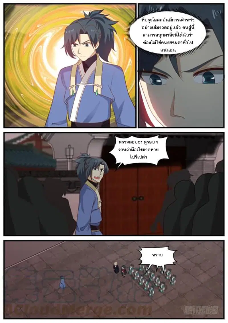 Martial Peak ตอนที่ 403 หน้า 7