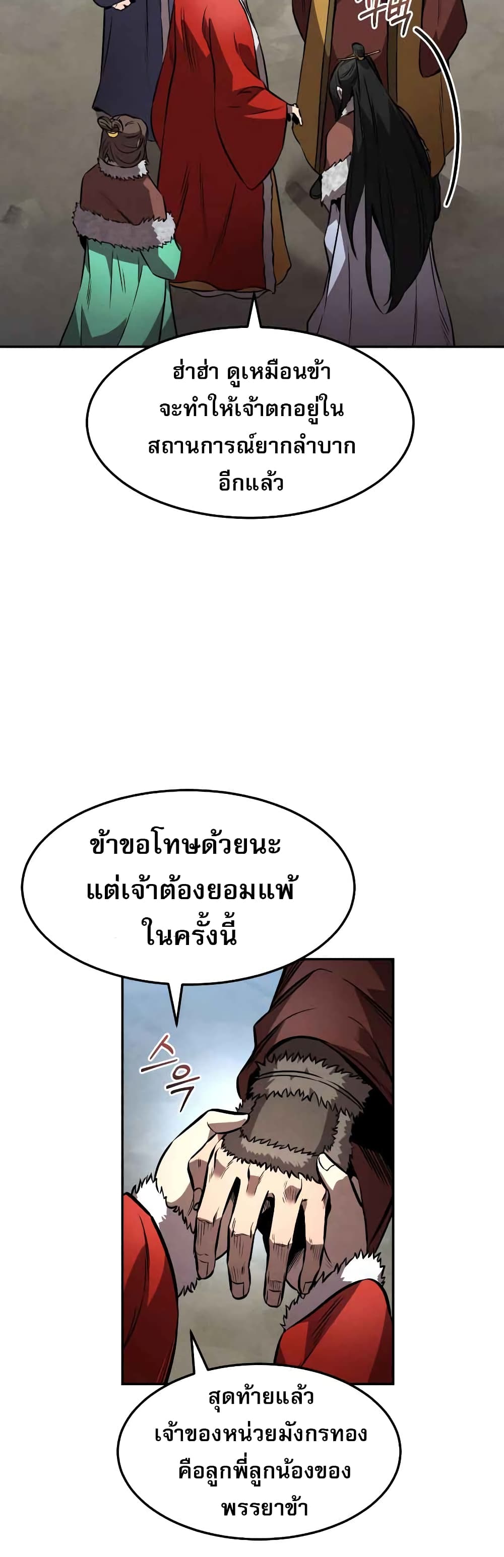 Reincarnated Escort Warrior ตอนที่ 42 หน้า 8