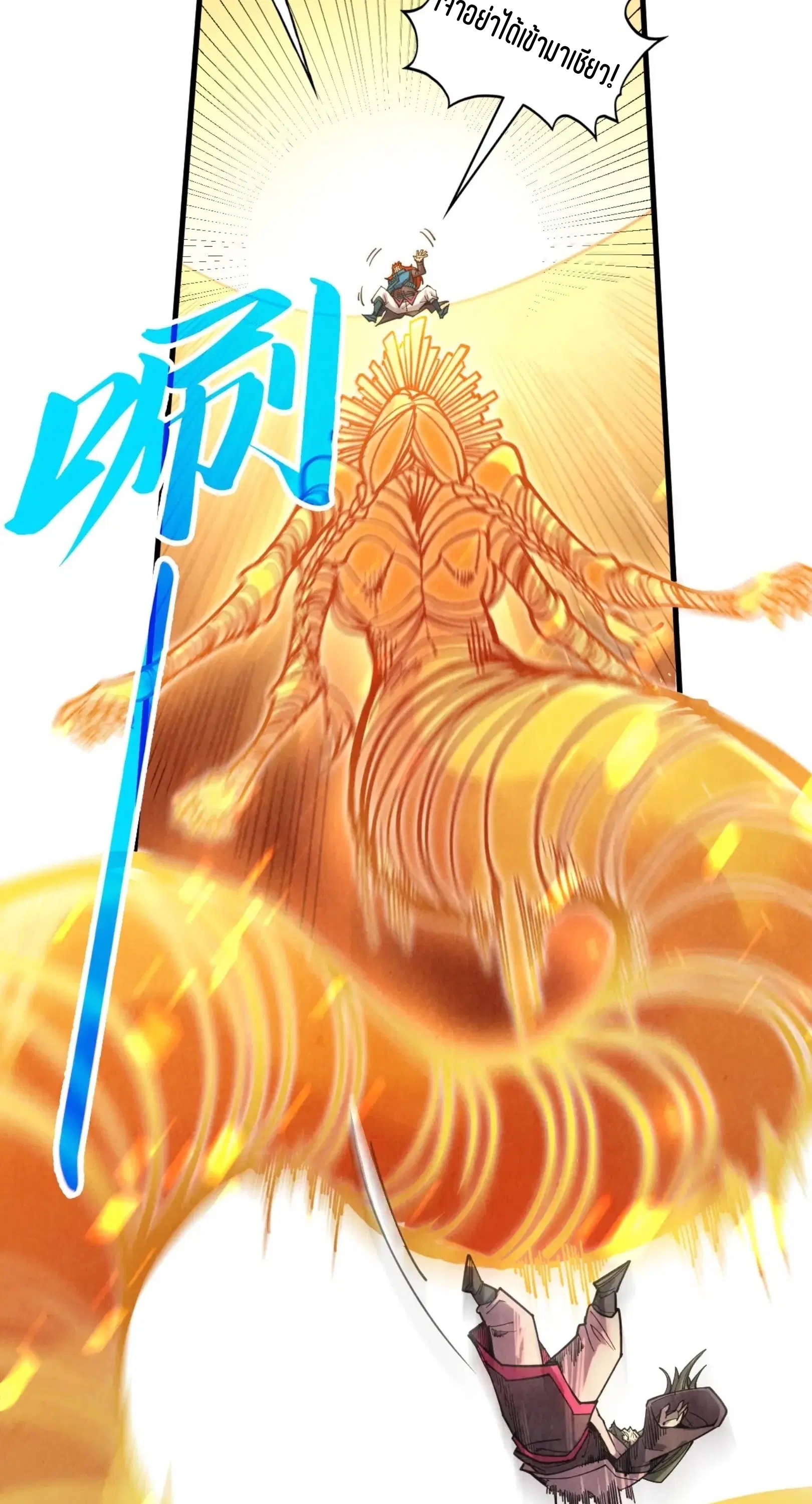 The Eternal Supreme ตอนที่ 361 หน้า 20