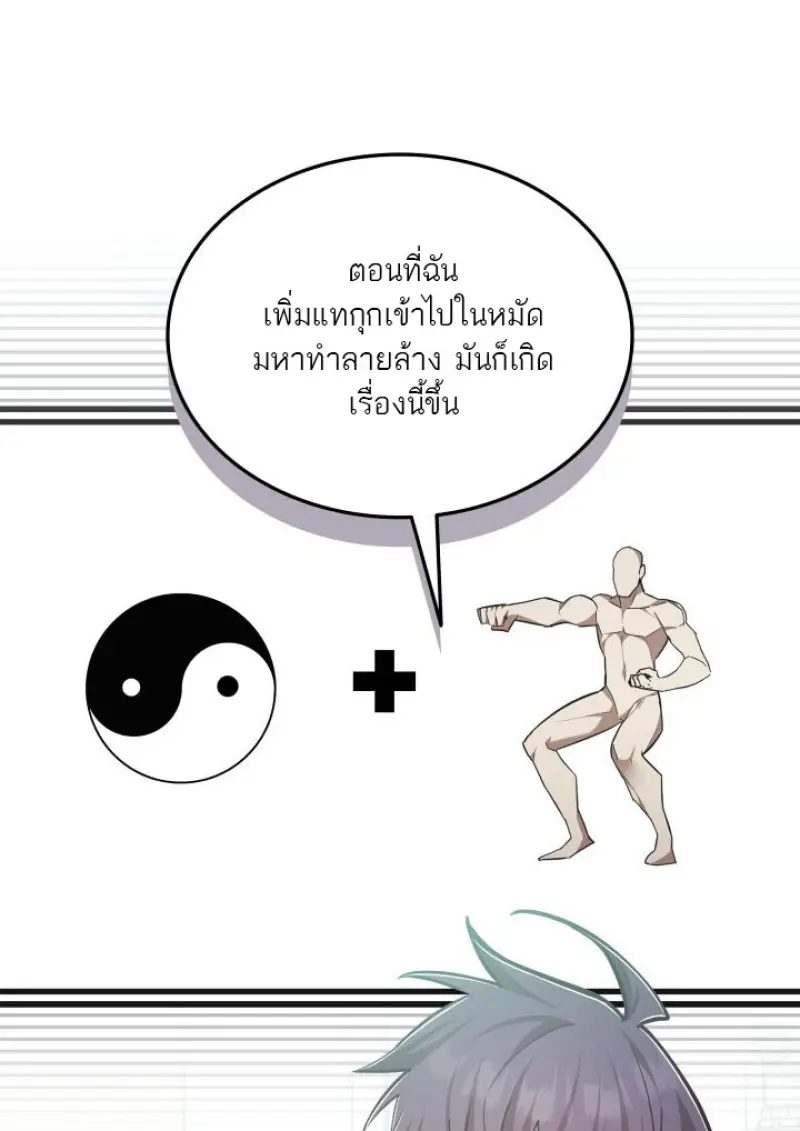 Subscribed To The Transcendental Channels แค่กดสับตะไคร้ ก็ได้พลังมาเฉยเลย ตอนที่ 74 หน้า 46