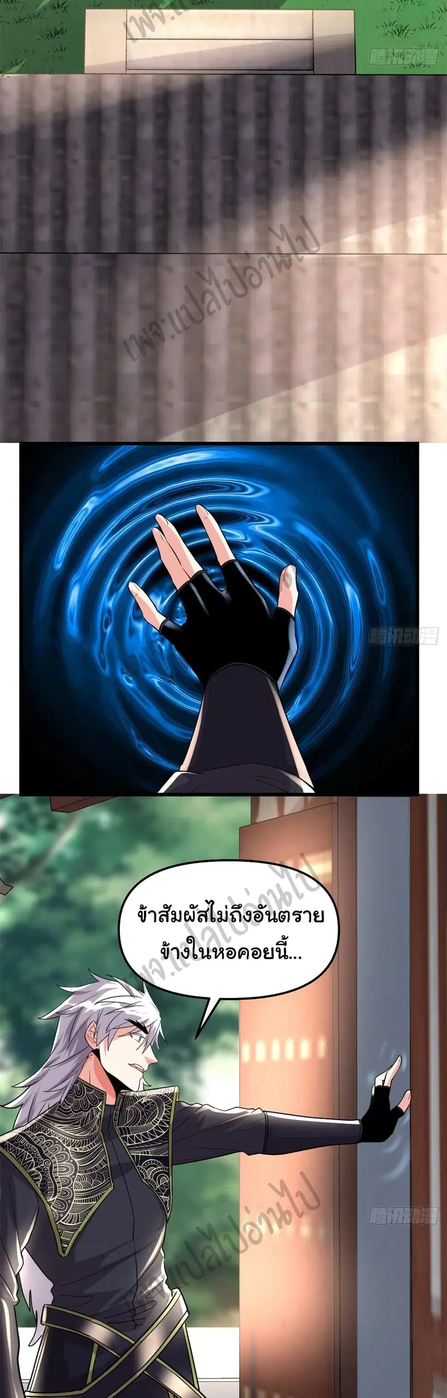 I might be A Fake Fairy ตอนที่ 130 หน้า 16