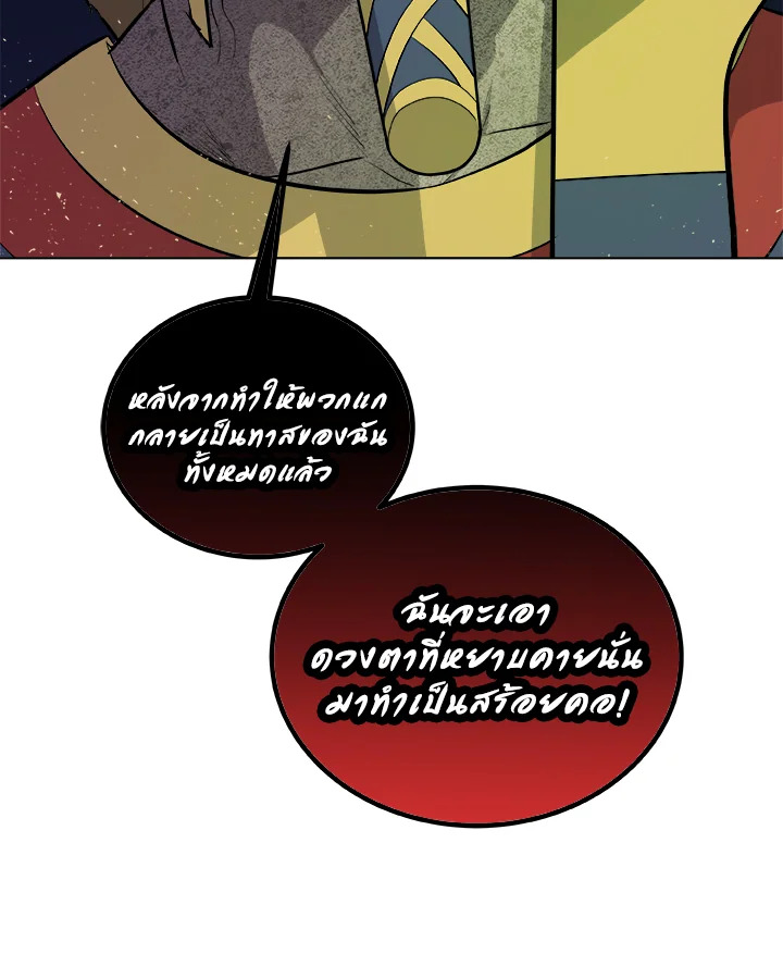Overpowered Sword ตอนที่ 139 หน้า 94