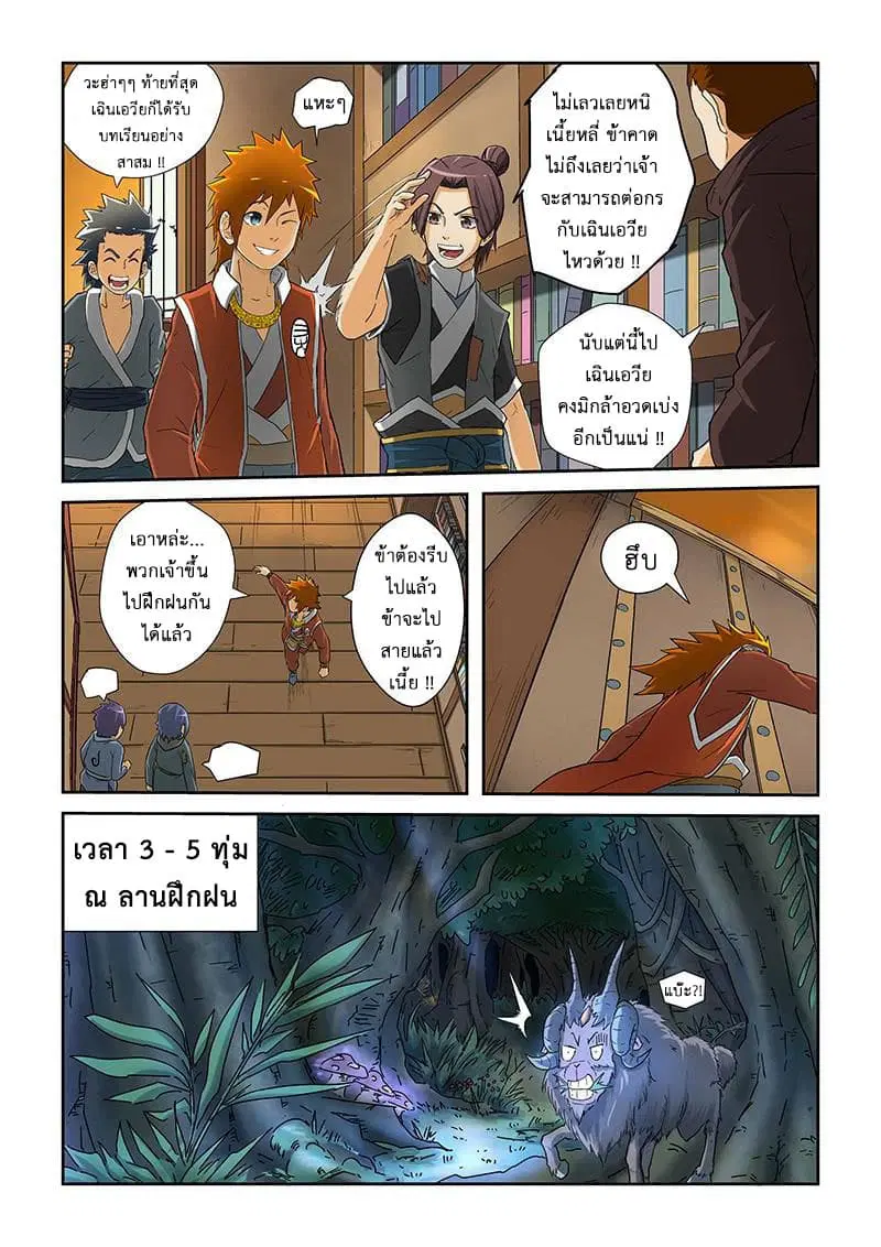 Tales of Demons and Gods ตอนที่ 23 หน้า 5