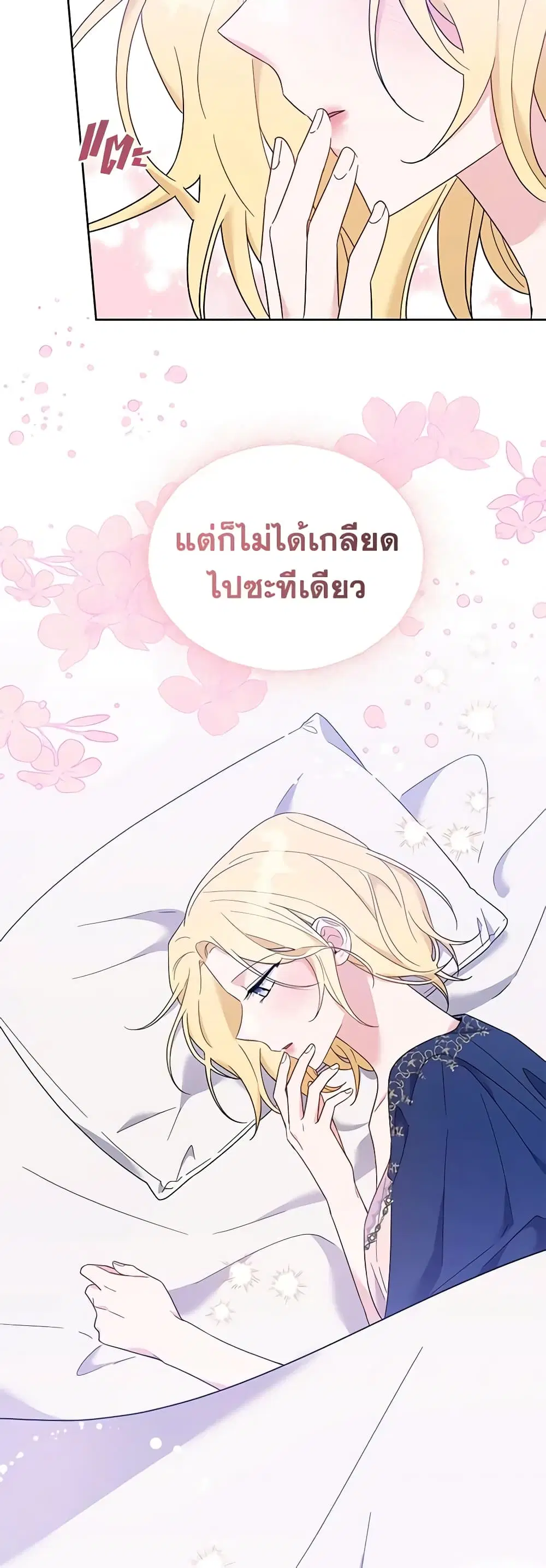 What It Means to Be You ตอนที่ 21 หน้า 17