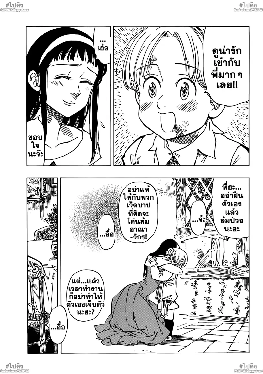 Nanatsu no Taizai ตอนที่ 41.5 หน้า 5