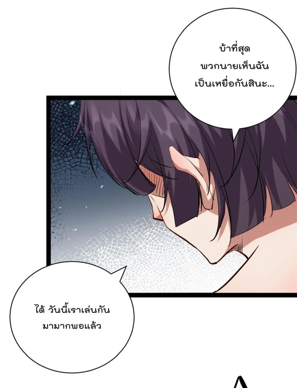 Shadow Hack ตอนที่ 200 หน้า 23