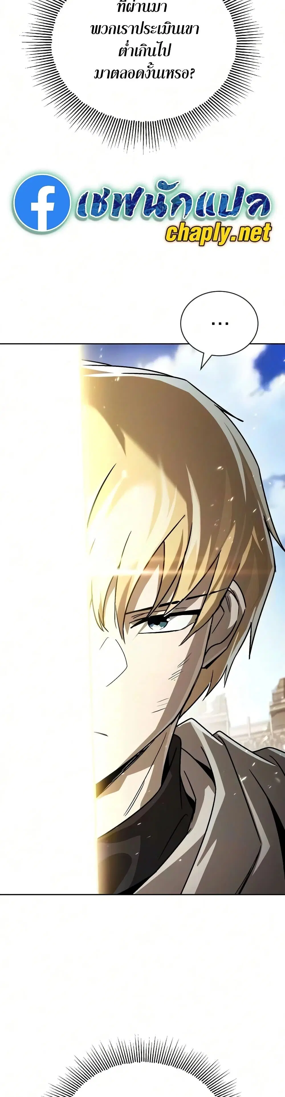 The Lazy Lord Masters the Sword ตอนที่ 145 หน้า 4