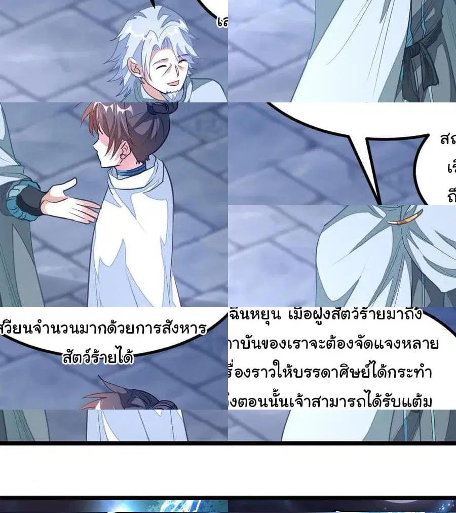 Nine Sun God King ตอนที่ 122 หน้า 11