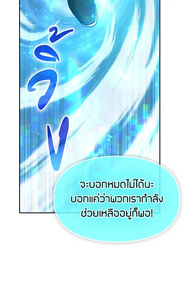 The S-Classes That I Raised (My S-Class Hunters) ตอนที่ 53 หน้า 118