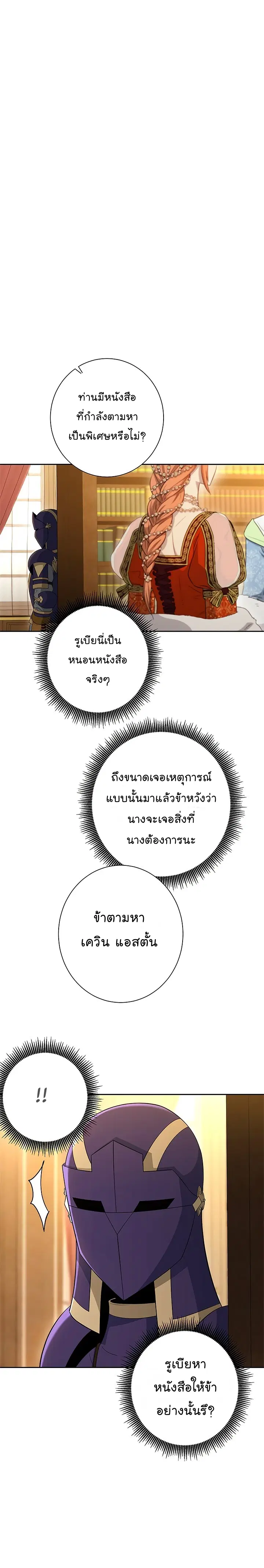 Skeleton Soldier ตอนที่ 119 หน้า 12