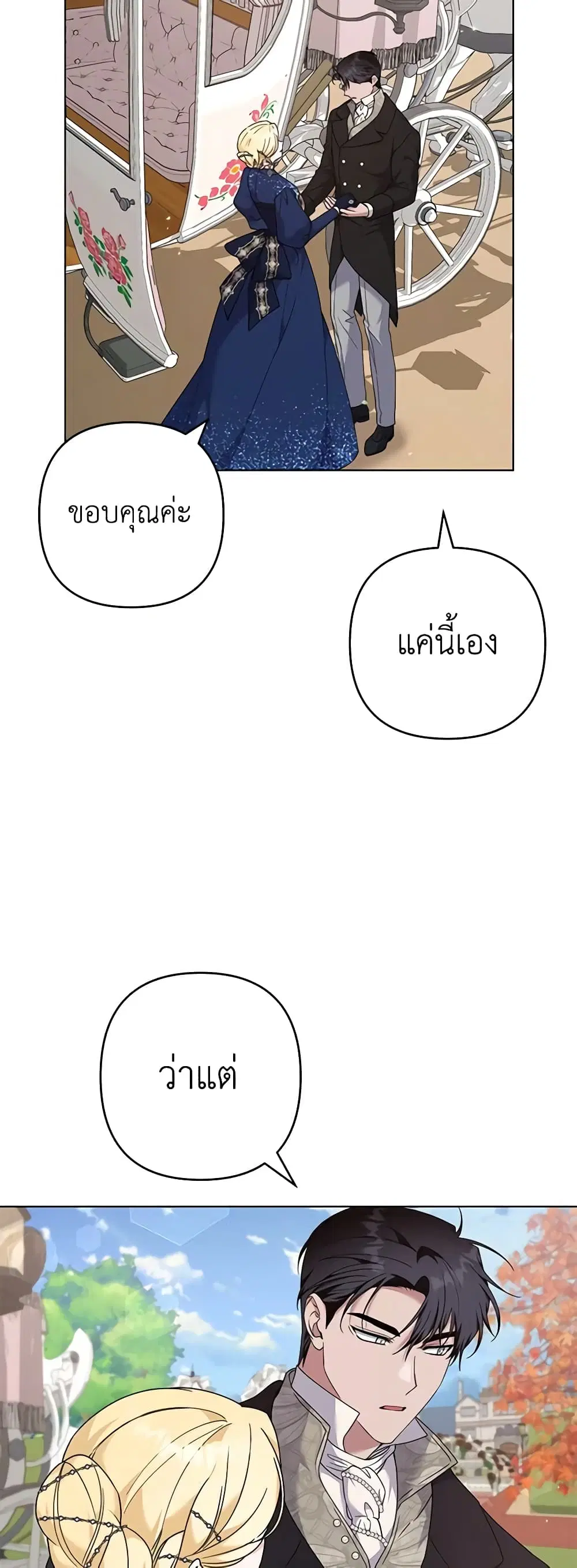What It Means to Be You ตอนที่ 127 หน้า 29