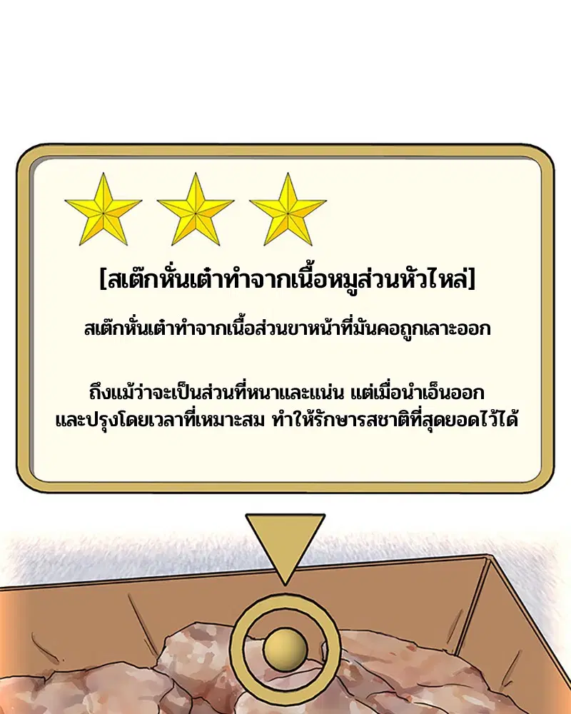 Kitchen Soldier ตอนที่ 30 หน้า 48
