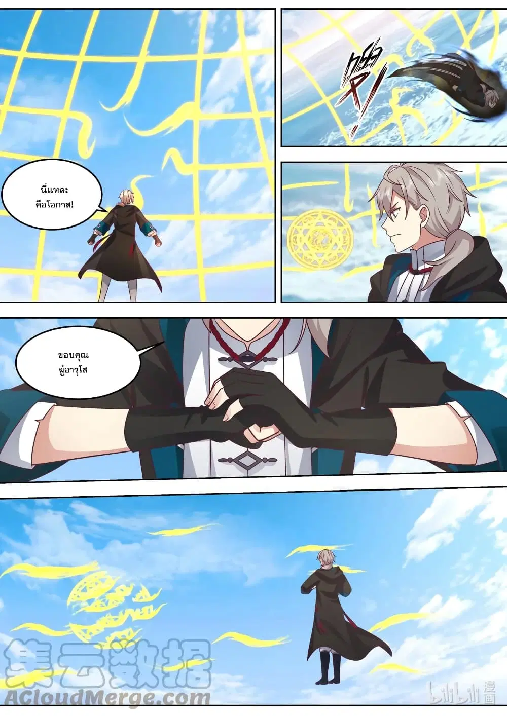 Martial God Asura ตอนที่ 644 หน้า 8