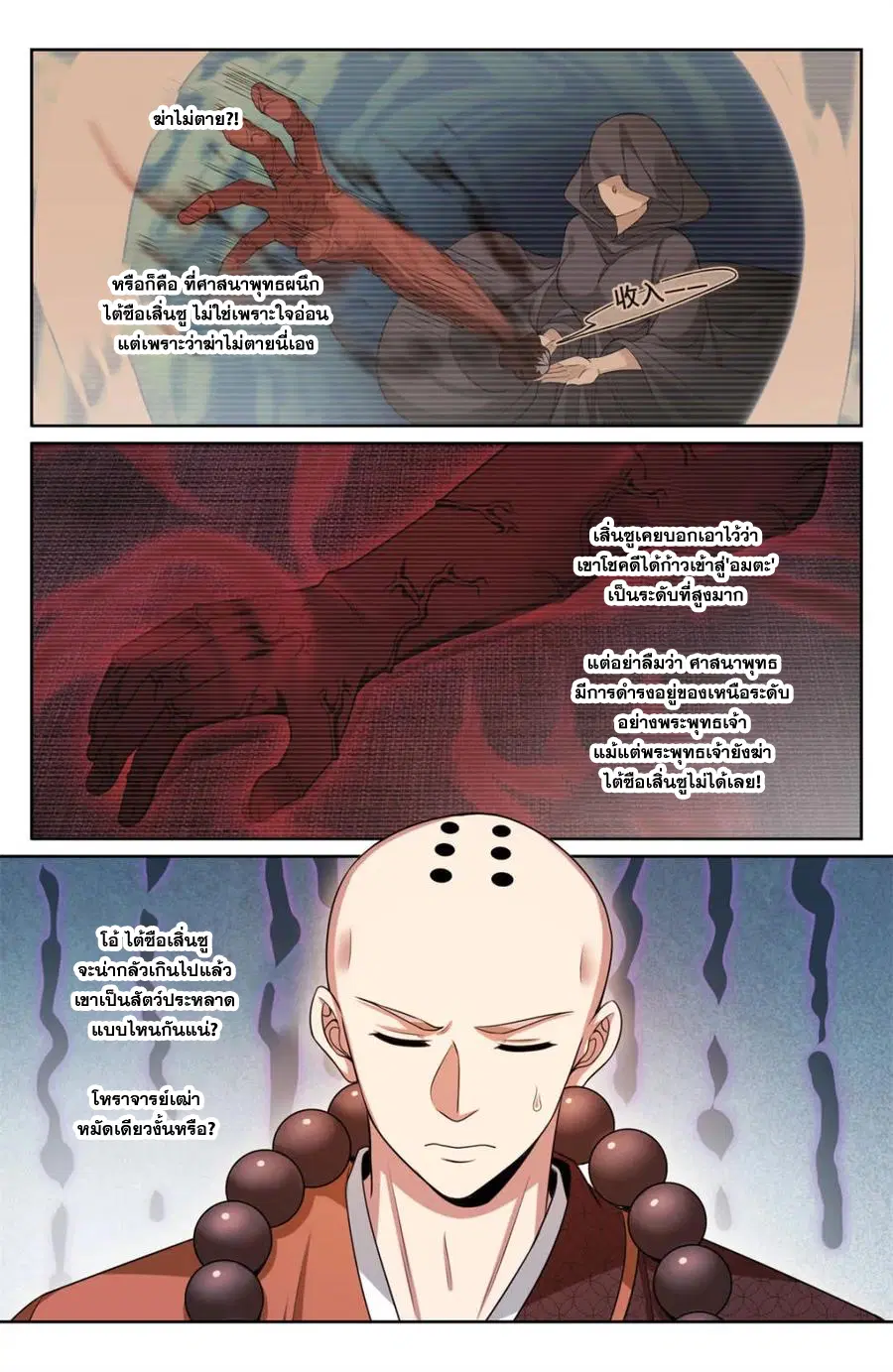Nightwatcher ตอนที่ 356 หน้า 17