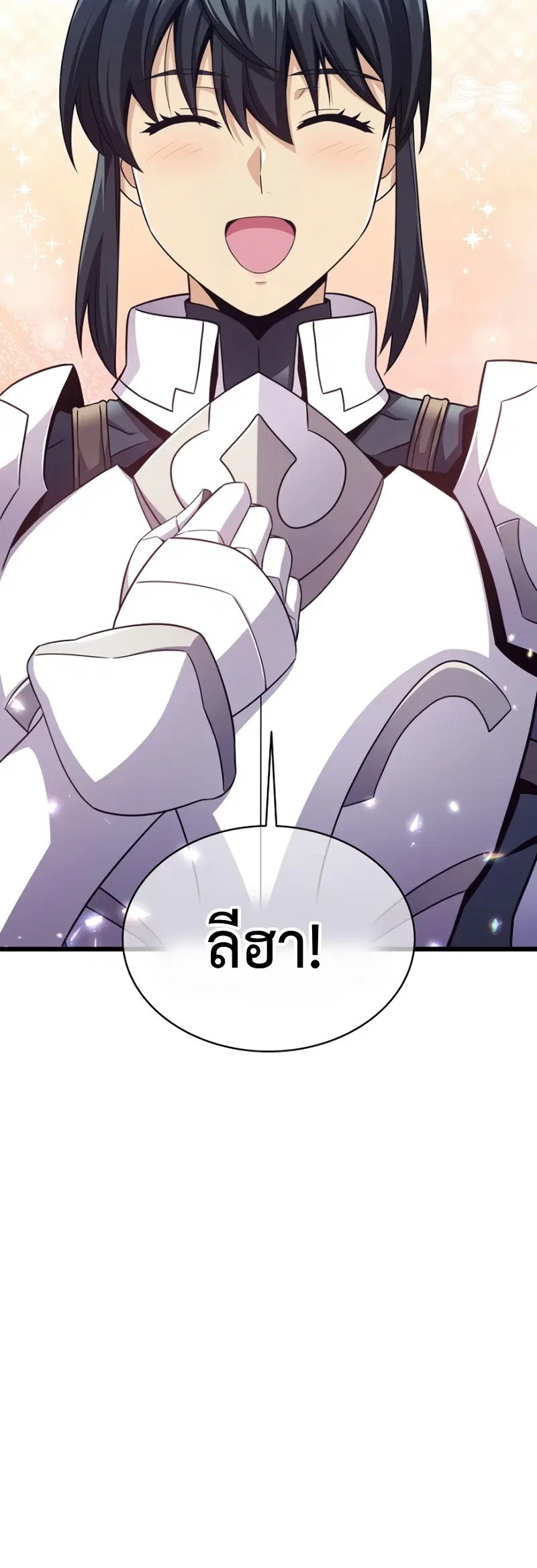 Arcane Sniper ตอนที่ 121 หน้า 45
