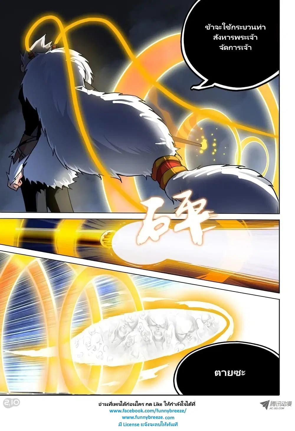 Silver Gravekeeper ตอนที่ 48 หน้า 5