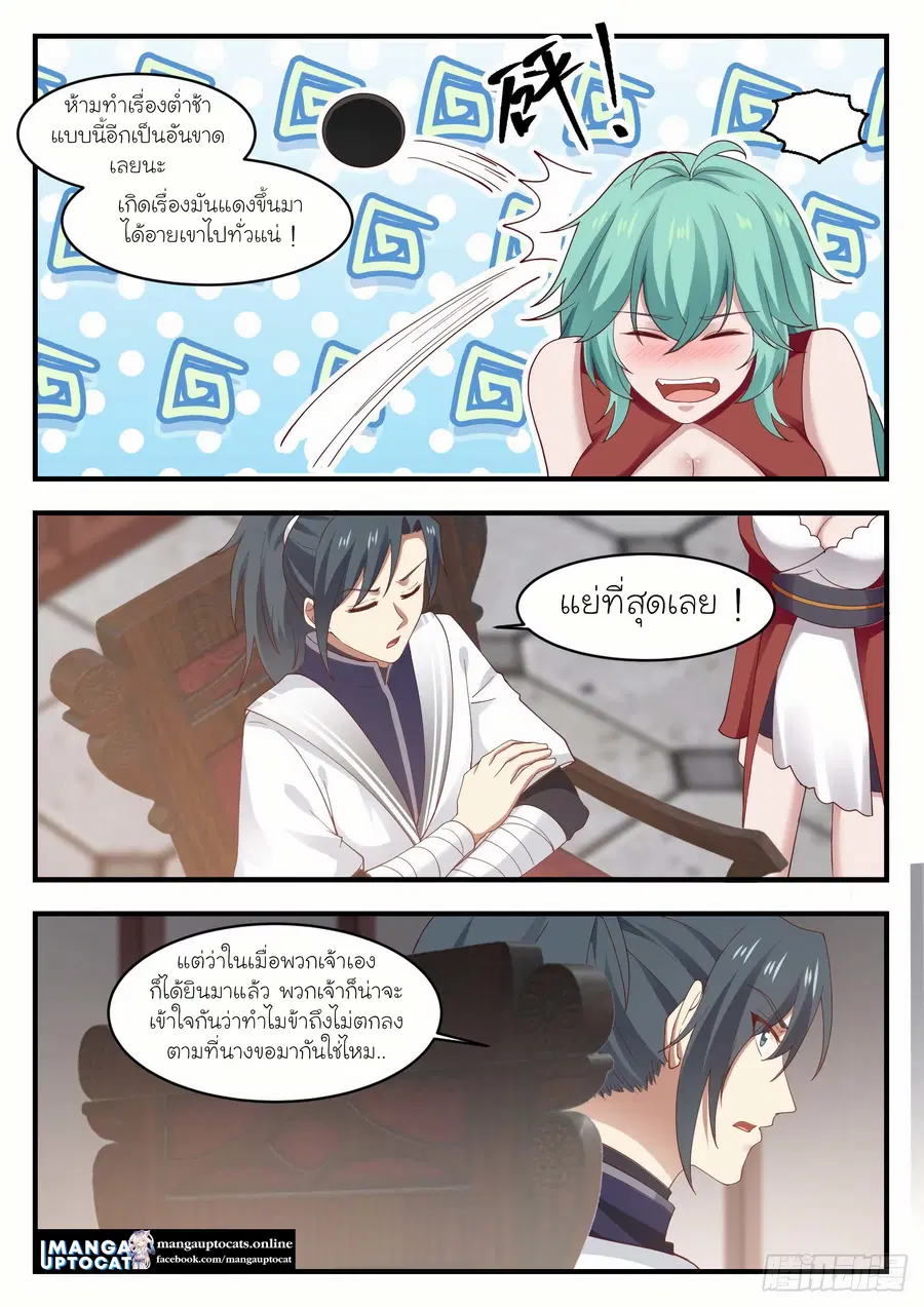 Martial Peak ตอนที่ 1168 หน้า 11
