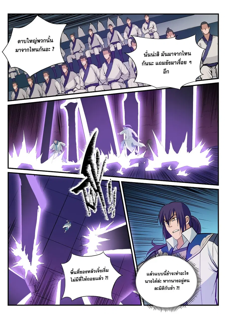 Bailian Chengshen ตอนที่ 186 หน้า 8
