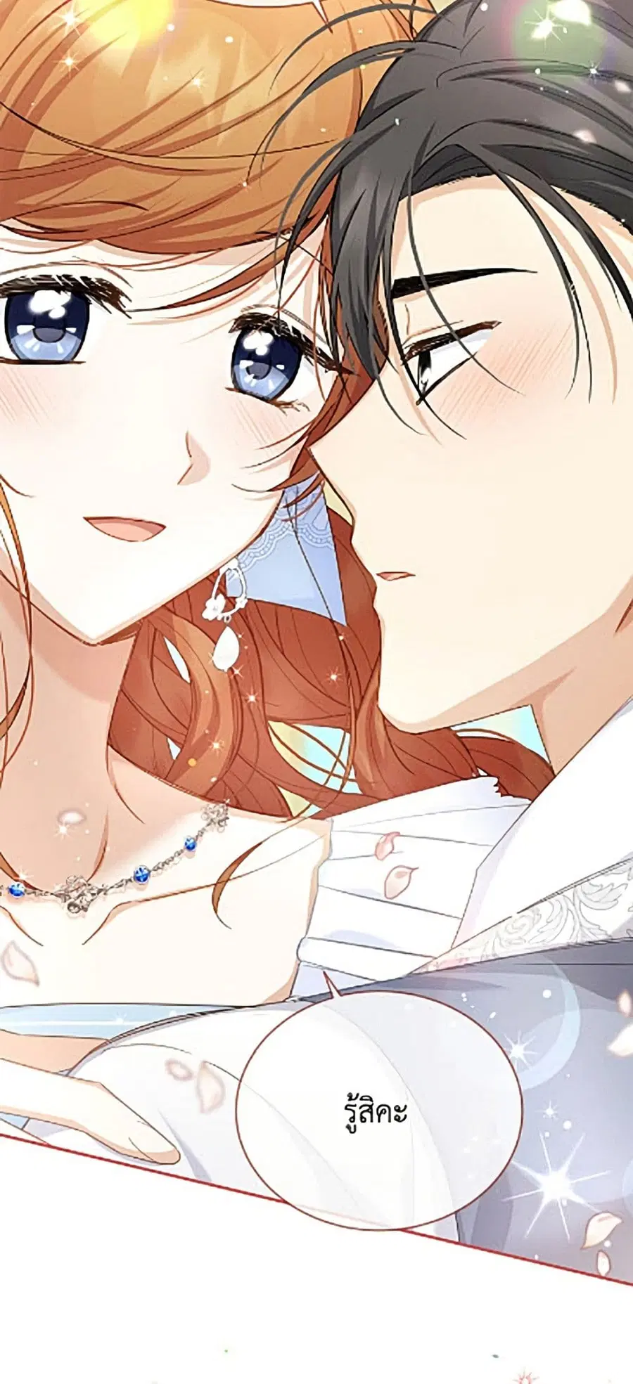 The Soulless Duchess ตอนที่ 161 หน้า 4