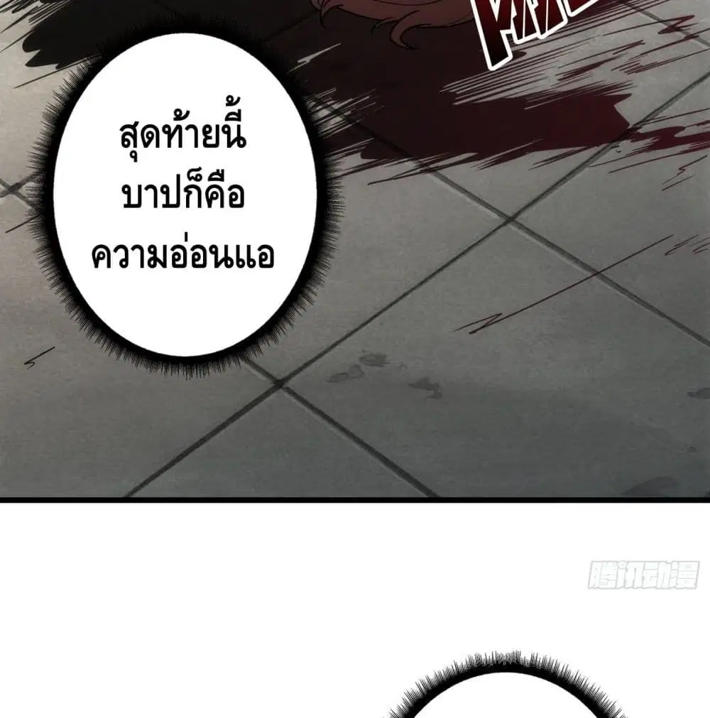 King Account at the Start ตอนที่ 47 หน้า 83
