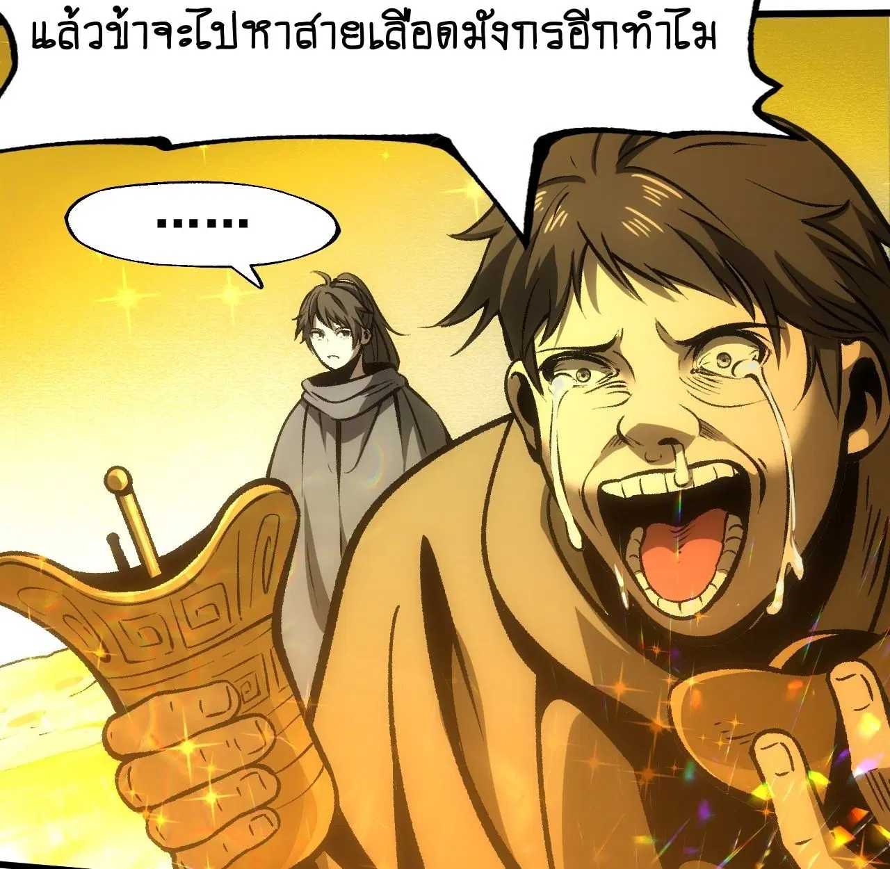 AccidentaIIy Became Famous Throughout History ตอนที่ 59 หน้า 51