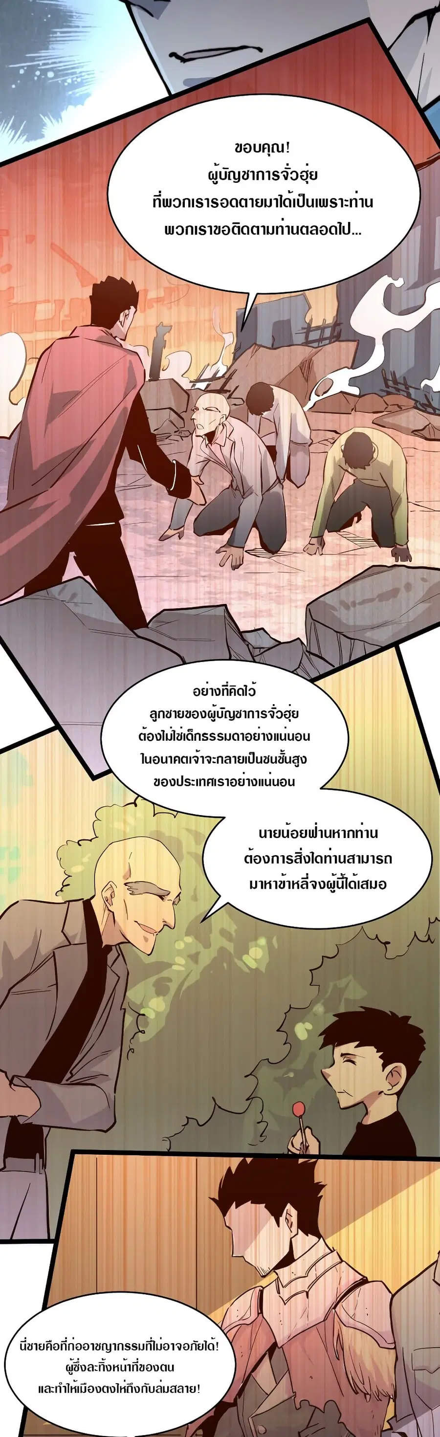 Rise From The Rubble ตอนที่ 23 หน้า 17