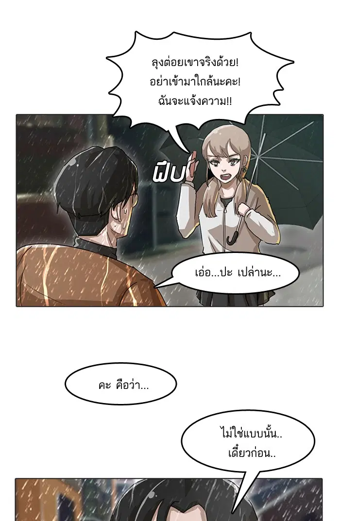 Random Chat ตอนที่ 13 หน้า 7