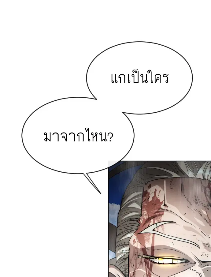 Superhuman Era ตอนที่ 112 หน้า 22
