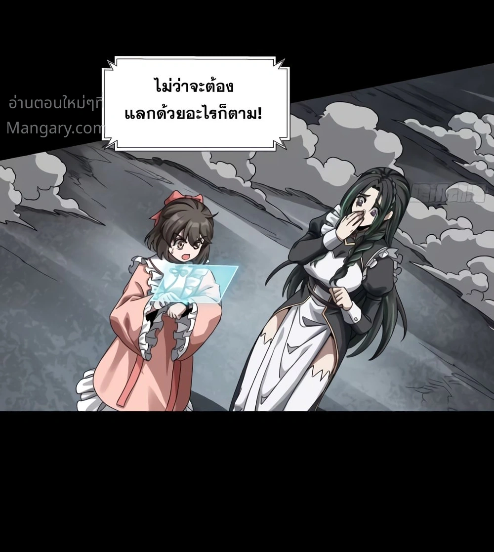 Legend of Star General ตอนที่ 371 หน้า 16