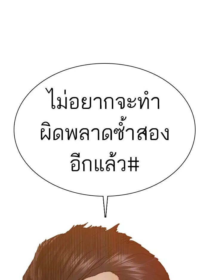 How to Fight ตอนที่ 110 หน้า 29