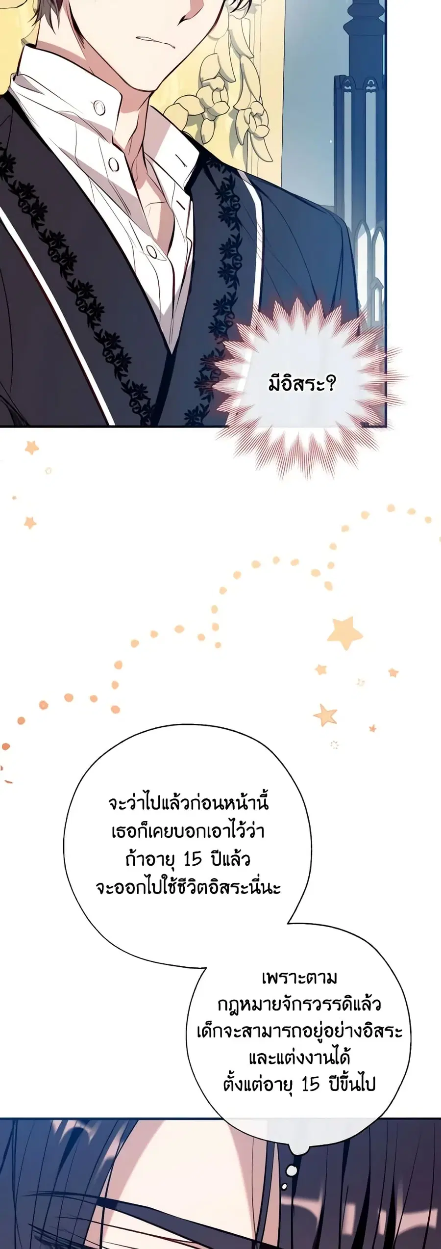 Can We Become a Family? ตอนที่ 80 หน้า 11