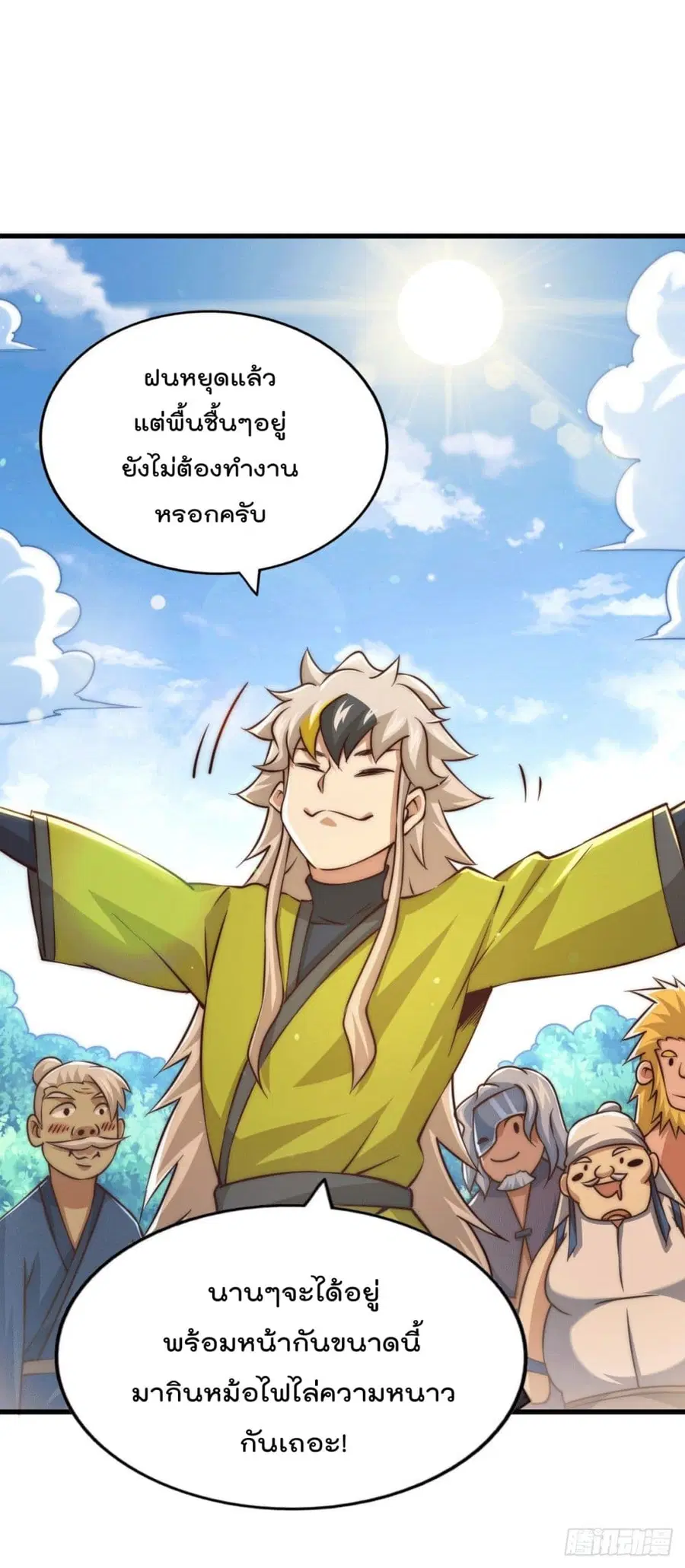 Who is your Daddy ตอนที่ 58 หน้า 17