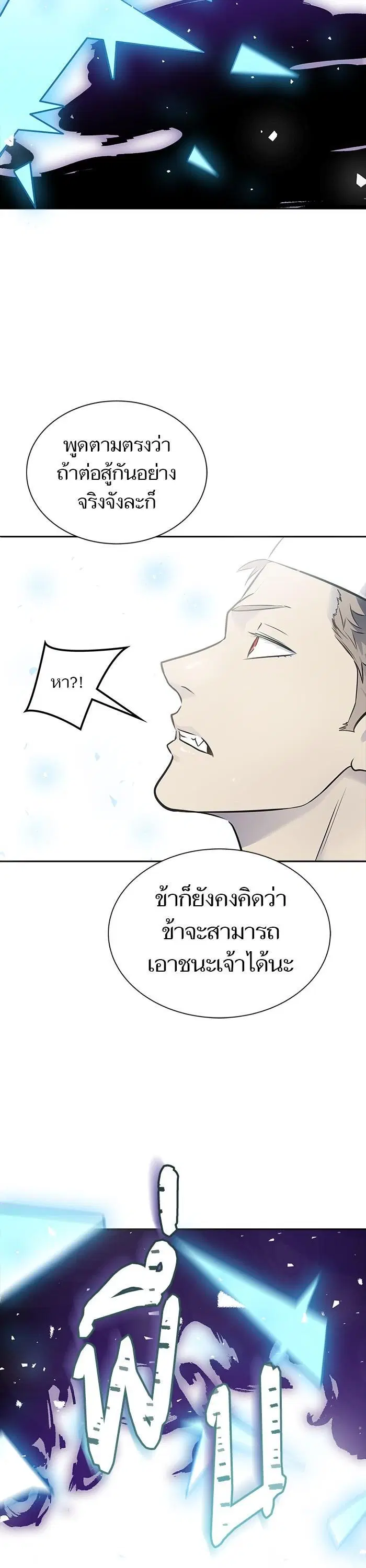 Tower of God ตอนที่ 601 หน้า 23