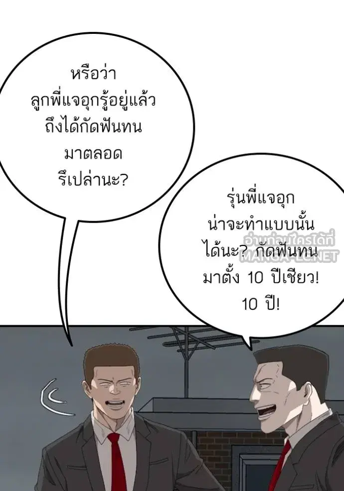 Bad Guy ตอนที่ 247 หน้า 74