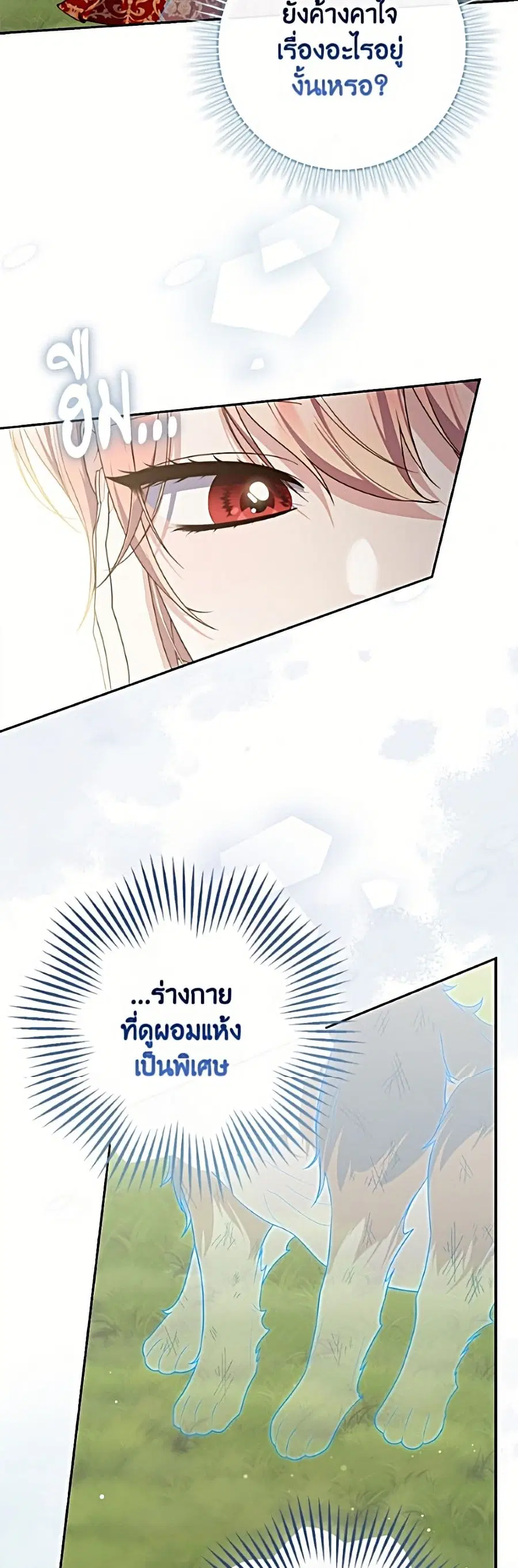 Fortune-Telling Lady ตอนที่ 144 หน้า 17