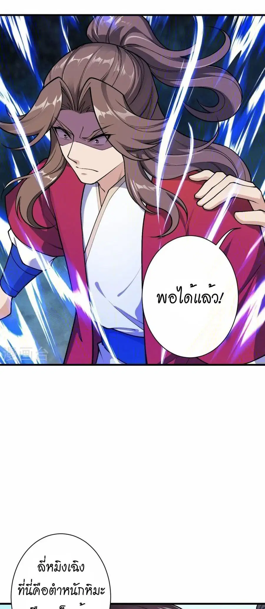 Against the Gods ตอนที่ 550 หน้า 15
