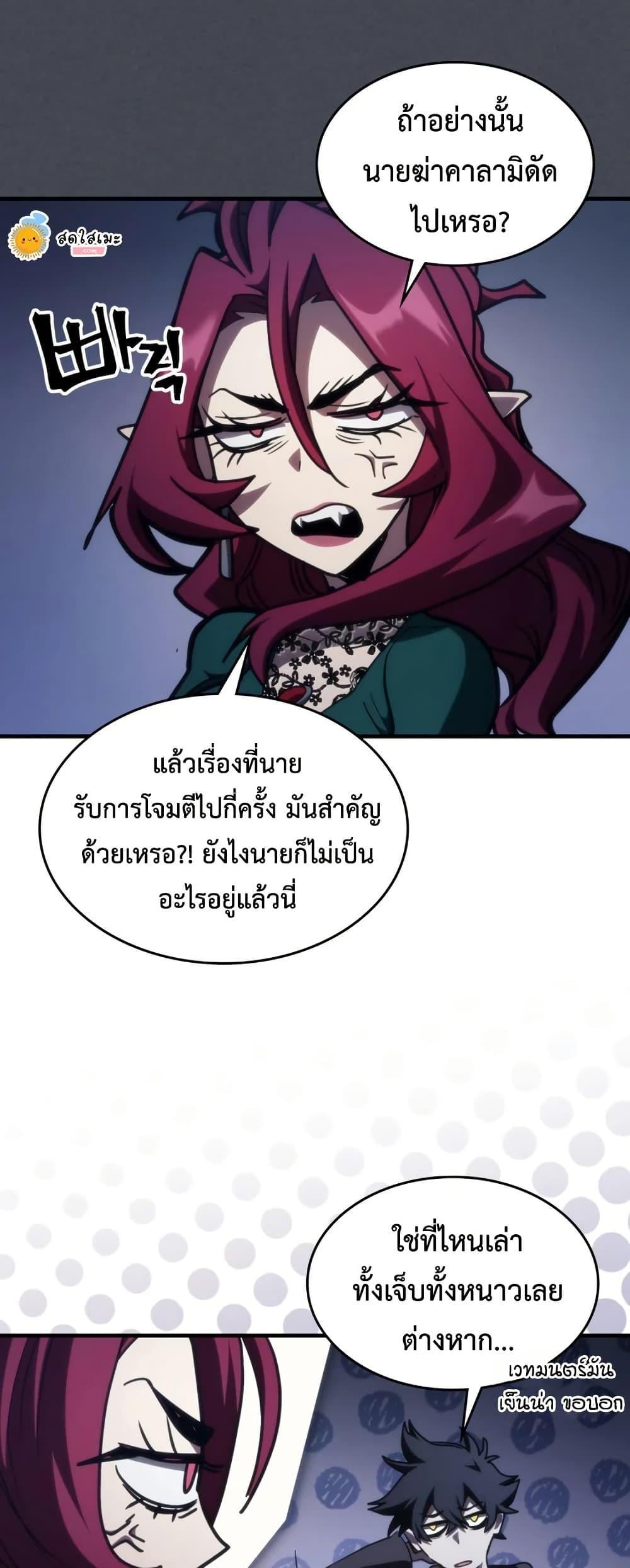 Mr Devourer Please Act Like a Final Boss ทำตัวให้สมกับเป็นมอนสเตอร์บอสหน่อยสิ คุณสวอลโลว์! ตอนที่ 119 หน้า 32