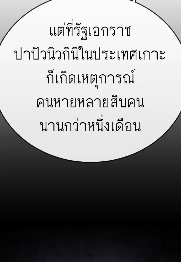 Superhuman Era ตอนที่ 211 หน้า 97