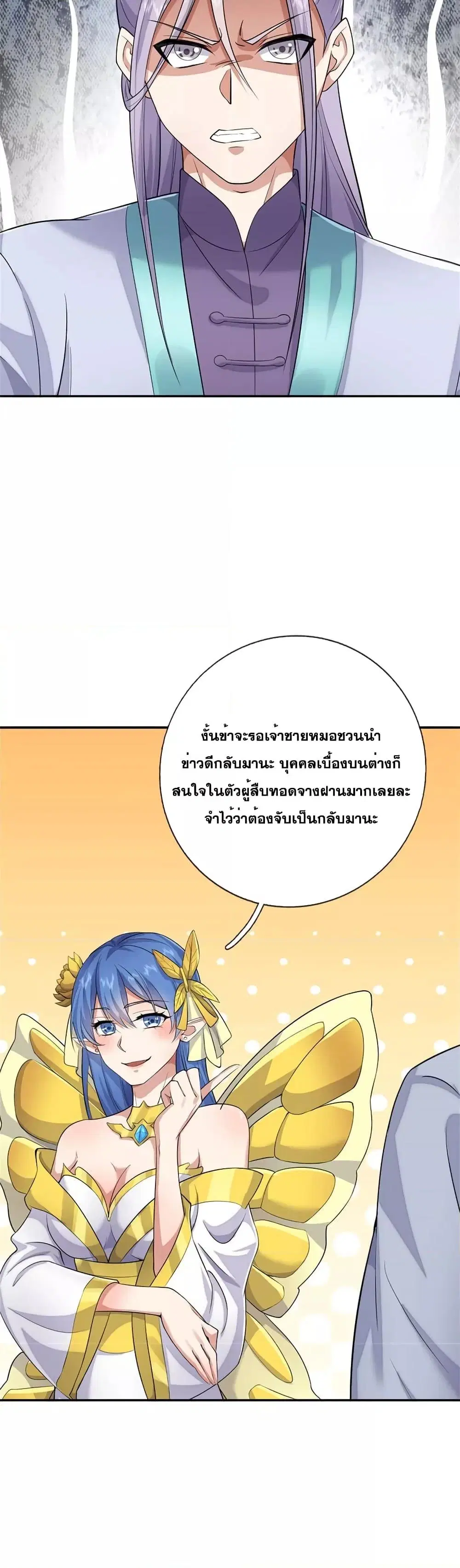 I Can Become A Sword God ตอนที่ 137 หน้า 19