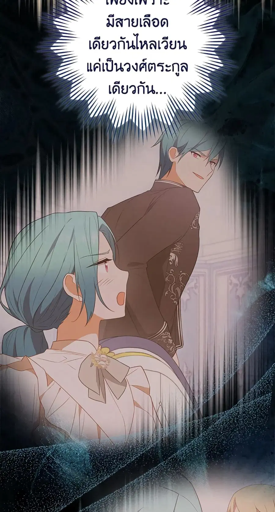 The Young Lady Is a Royal Chef ตอนที่ 95 หน้า 51