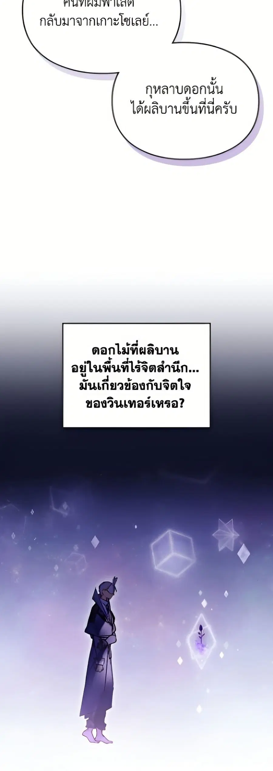 Death Is The Only Ending For The Villainess ตอนที่ 177 หน้า 28