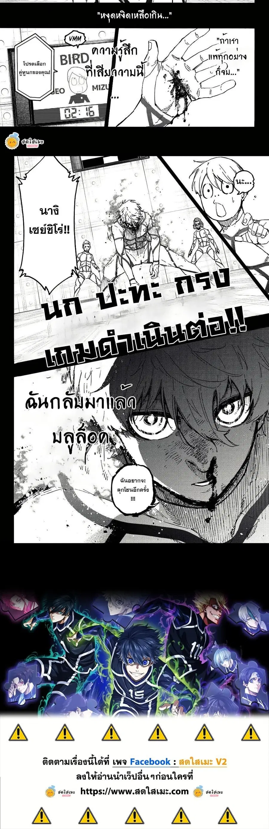 Blue lock ตอนที่ 348 หน้า 10