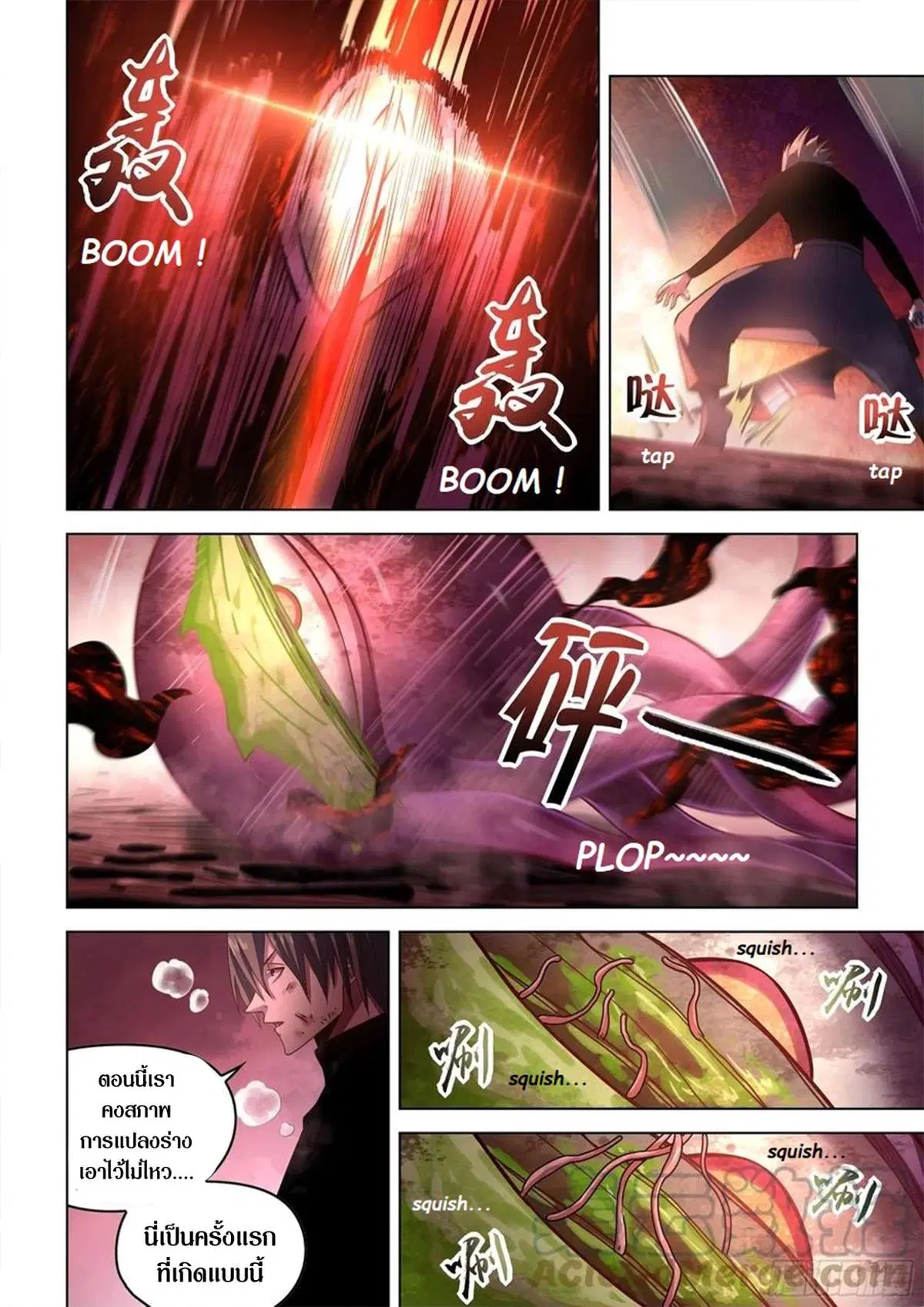 The Last Human ตอนที่ 499 หน้า 8