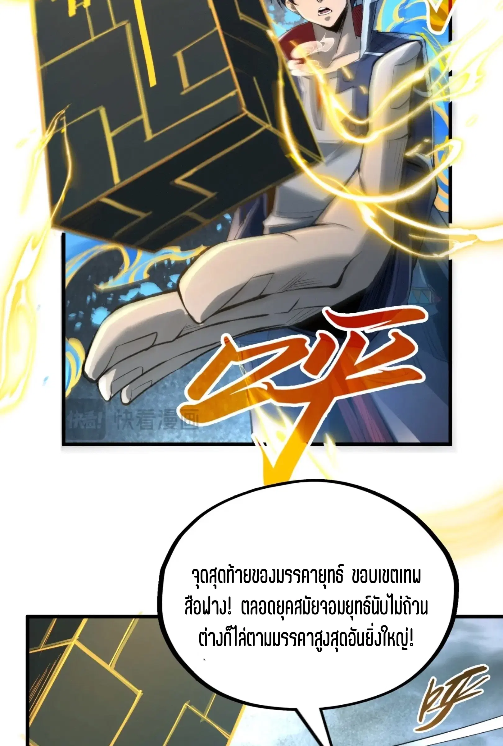 The Eternal Supreme ตอนที่ 232 หน้า 22