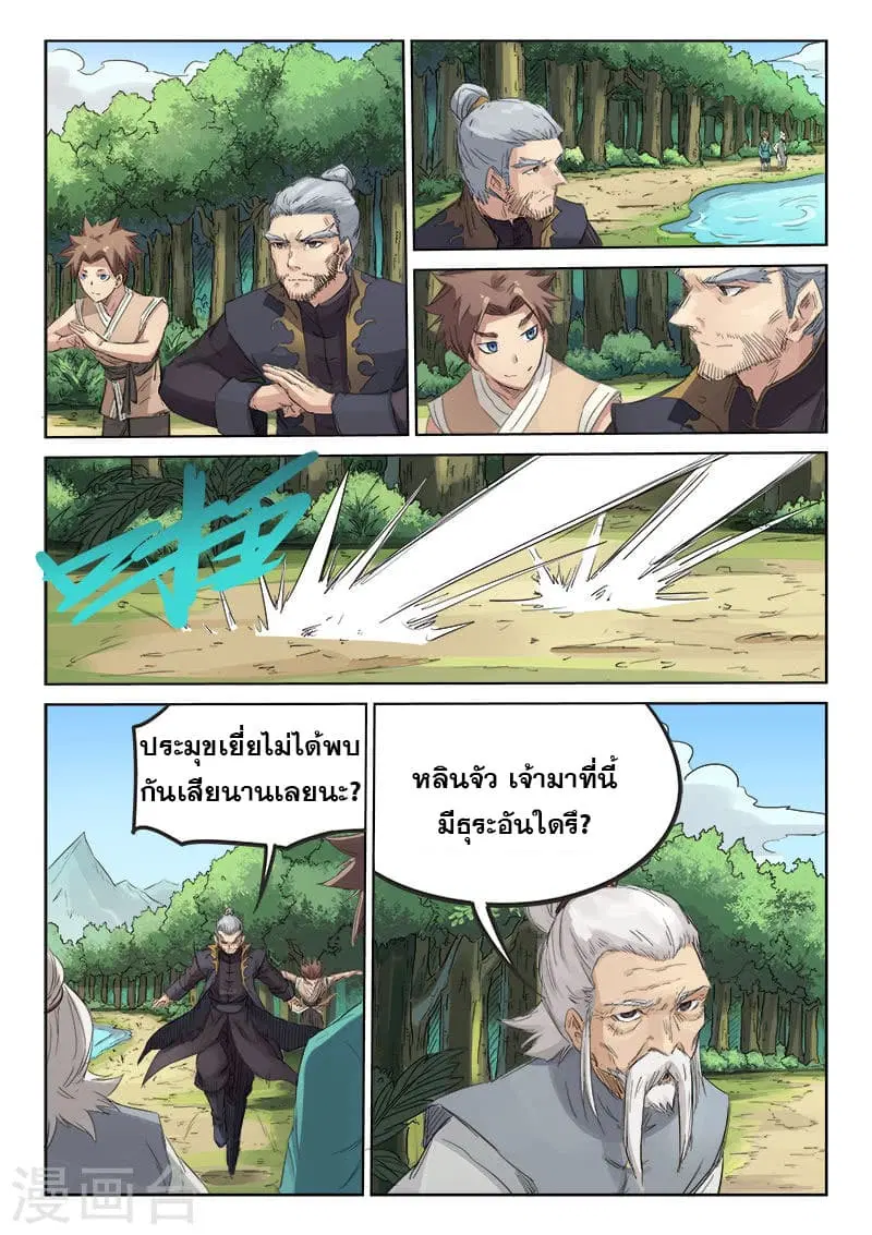 Star Martial God Techniquer ตอนที่ 91 หน้า 2