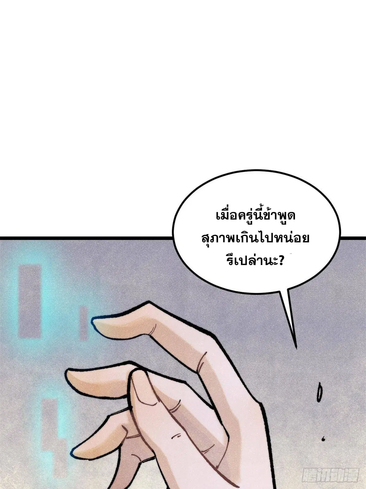 All Hail the Sect Leader ตอนที่ 298 หน้า 48