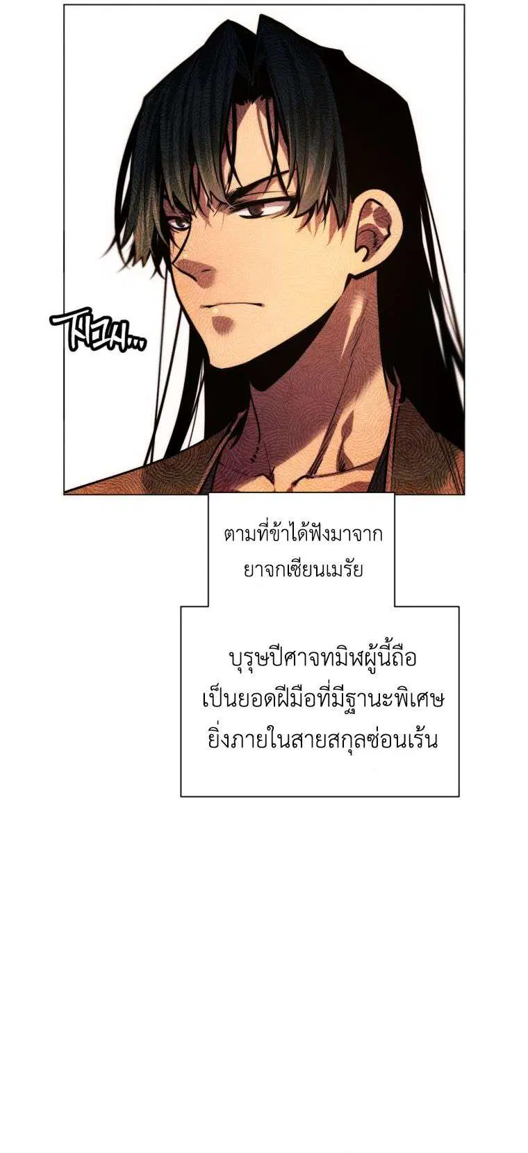 A Modern Man Who Got Transmigrated Into the Murim World ตอนที่ 148 หน้า 5