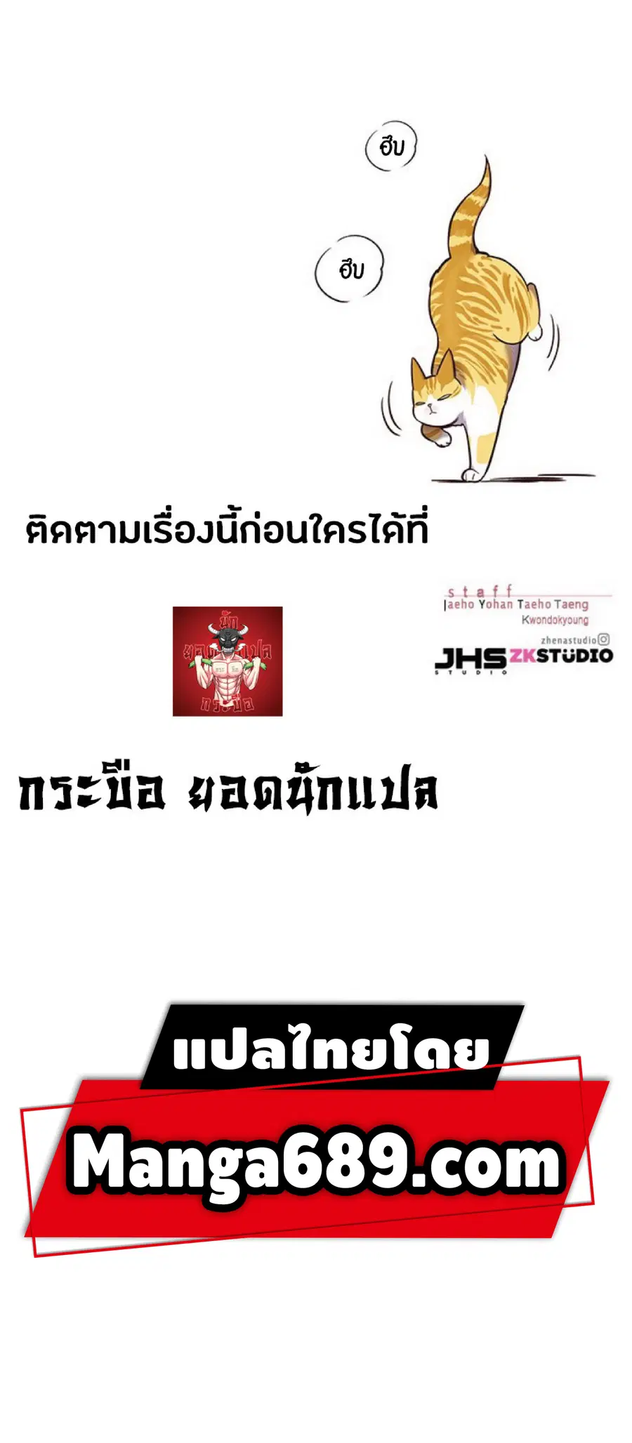 Eleceed ตอนที่ 94 หน้า 76