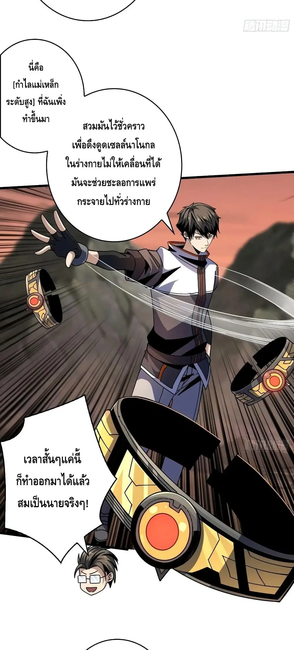 King Account at the Start ตอนที่ 232 หน้า 13
